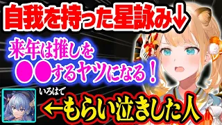 【嬉し過ぎてオタク全開】唯一自我を持った星詠みござる＆いろはの涙にもらい泣きしたすいちゃん【風真いろは/切り抜き/星街すいせい/ホロライブ6期生/holoX】