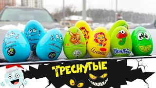 ТРЕСНУТЫЕ Все яйца Спонсоры из Дикси