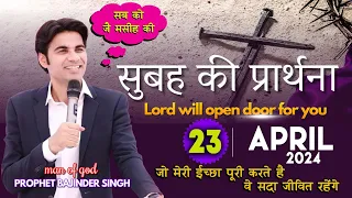 MORNING PRAYER परमेश्वरआप के काम में आप को आशीष देगा आप के बंद काम चालू होंगे Prophet Bajinder Singh