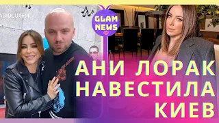 Ани Лорак в Киеве покрасовалась в объятьях Славы Демина