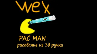 подвижный пакмэн из 3д ручки |mobile pac-man|3D pen