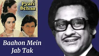 Baahon Mein Jab Tak Hai Dum l Kishore Kumar, Bappi Lahiri l Pyari Behna (1985)