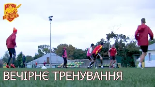 U17 Вечірнє тренування