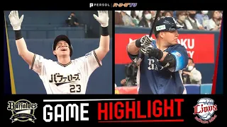 2023年5月5日 オリックス対埼玉西武 試合ハイライト