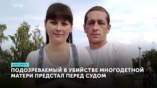 Убийство многодетной матери в Алапаевске. Что грозит убийце и что будет с детьми?