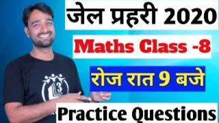 JAIL PRAHARI || Maths Class 8