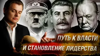 Онлайн-Лекция 4 декабря: «Гитлер, Сталин и Черчилль – Путь к власти и становление лидерства»