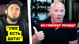 СРОЧНО! Ислам Махачев назвал ДАТУ следующего боя! Ислам ответил Джону Джонсу! чимаев хабиб юфс