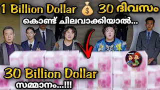 1Billion വേണോ അതോ 30Billion വേണോ🔥ഈ Challenge ഏറ്റെടുക്കാൻ നിങ്ങൾ തയാറാണോ 🔥Movie Explained Malayalam