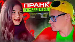 Самая СПОКОЙНАЯ Красавица и Пранк в АВТО 🔥 Свидание с Девушкой и ДЕНЬГИ на Дубай 🤣 Шепелявый Юмор