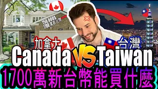 😳INSANE What You Can Buy In Canada VS Taiwan for 750,000$ 🇨🇦 vs 🇹🇼