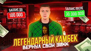 В КАЗИНО КАМБЕКНУЛ 30.000.000?! в GTA RADMIR RP CRMP