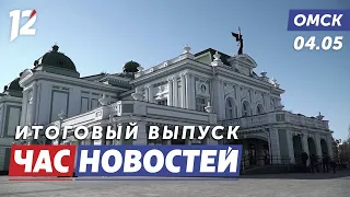 150-летие Драмтеатра / Паралимпийцы из Донецка / Дети-герои. Новости Омска