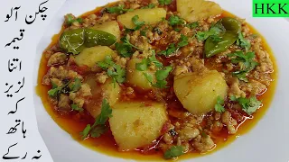 Chicken Aloo Qeema Recipe | Mazedar Chicken Aloo Keema quick and easy method By Huma Ka Kitchen.