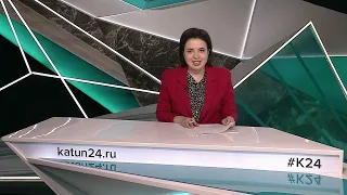 Новости Алтайского края 5 июля 2023 года, выпуск в 6:35