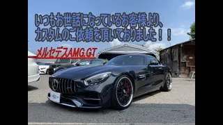 AMG.GT　追加でカスタムのご依頼頂いていたので、ご報告！