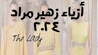 أزياء زهير مراد 2024 resort 2024 collection Zuhair Murad   #zuhairmurad #زهير_مراد #فيديو #video