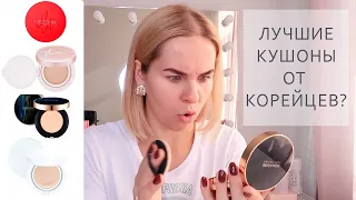 КАК ОНИ ЭТО ДЕЛАЮТ? КОРЕЙСКИЕ КУШОНЫ: РАСПАКОВКА, ОБЗОР, ТЕСТ ДРАЙВ