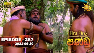 Maha Viru Pandu | Episode 267 | 2021-06-30