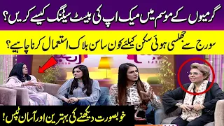 How To Apply Make-up In Summer Season | Benefits of Sunblock | Meri Saheli | SAMAA TV