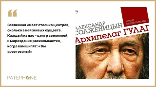 «Архипелаг ГУЛАГ» Александр Солженицын. Читает: Сергей Гармаш. Аудиокнига