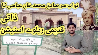 Nawab Sir Sadiq Muhammad Khan Abbasi ka Qadeemi Railway Station | Dera Nawab Sahib Ahmadpur Sharqia