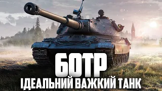 🔥 60TP - УЛЮБЛЕНЕЦЬ 🔥