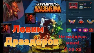 @DungeonCrushersRUS   Ну что, погнали ловить Драадоров! Поднимать рейтинг на 12 Сервере!