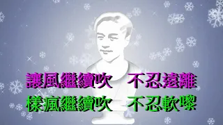 風繼續吹   主唱：張國榮   動態歌詞lyrics