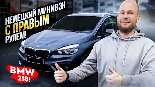 ‼️НЕМЕЦКИЙ МИНИВЭН С ПРАВЫМ РУЛЕМ‼️ ОБЗОР BMW 218‼️