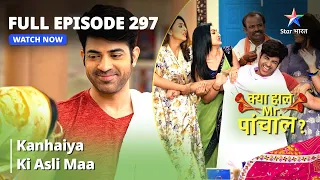 Episode 297 | क्या हाल मिस्टर पांचाल? | Kanhaiya Ki Asli Maa | Kya Haal Mr. Paanchal?