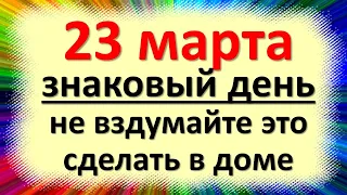 23 марта народный праздник Василиса – вешней воды указательница. Что нельзя делать. Народные приметы