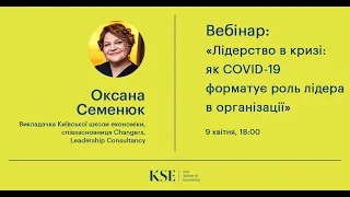 Антикризовий вебінар #6. Лідерство в кризі: Як Covid-19 форматує роль лідера в організації?