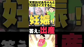 【10回クイズ】まさかの結末www#Shorts