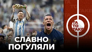 Найкращий фінал ЧС, Зозуля vs Шевченко, фейковий бан Дніпра-1, анонс нового інтерв’ю | ТаТоТаке №340