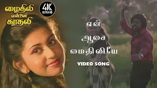 En Aasai Mythiliye Old Song | En Aasai Mythiliye TR Song | Mythili Ennai Kadhali Songs | 4KTAMIL