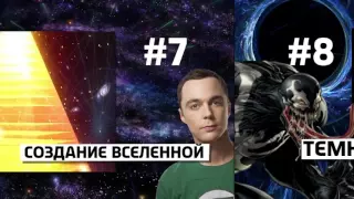 ТОП самых-самых! 10 Нерешенных ЗАГАДОК НАУКИ