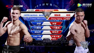 EM Legend 30 - Eduard Mikhovich vs Wang Wanben