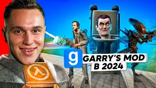 ВПЕРВЫЕ ЗАШЕЛ в GARRY`S MOD RP (глазами новичка в 2024 году)