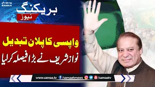 BREAKING: Another Big Decision By Nawaz Sharif | SAMAA TV