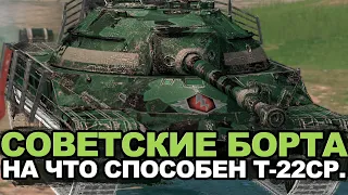 Стоит ли Т-22 ср покупать сейчас для рандома | Tanks Blitz