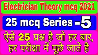 UPRVUNL TG2 most important question answer Electrician theory 2021|| PSPCL PSTCL ALM ASSA mcq answer