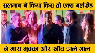 सलमान ने किया किस तो एक्स गर्लफ्रेंड ने मारा मुक्का और खींच डाले गाल ! salman khan eid party