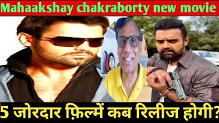 mahaakshay chakraborty upcoming movies | mimoh chakraborty new movies कब आएगी