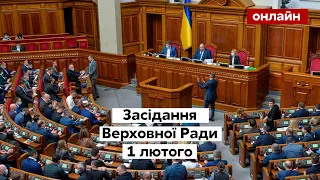 ⚡Верховна Рада онлайн. Засідання ВРУ 01.02.2022 в прямому ефірі на каналі Україна 24