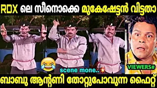 വെളച്ചിൽ എടുക്കല്ലേ മക്കളേ നെഞ്ചക്ക് എടുക്കും😂🔥 | Mukesh old Nunchaku Fight | Rdx | Troll Malayalam