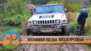 ЧТО МОЖЕТ HUMMER H2 на бездорожье? 25 внедорожников - джиперы стоят в пробке в лесу.