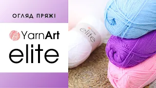 Огляд YarnArt Elite (ЯрнАрт Еліт)🪻Якісний та недорогий акрил