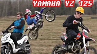 Оторвал жопу питбайку ТВОРИМ ЖЕСТЬ / Обзор Yamaha yz 125