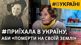 99-річна українка: полон, репресії КДБ, велика війна і повернення в Україну | #ВУКРАЇНІ